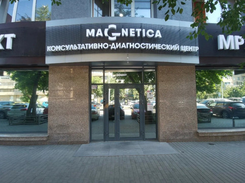 Магнетика на Валека, фото №1