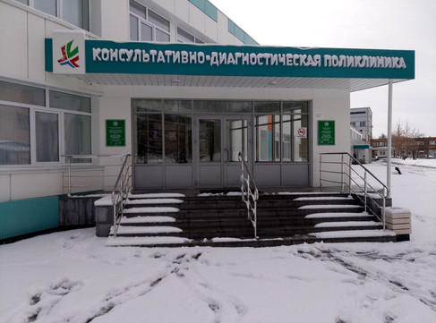 Консультативно-диагностическая поликлиника (НЦРМБ), фото №1