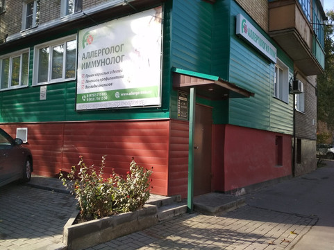 Аллергология плюс на Московской, фото №1