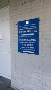 Городская поликлиника на Михайловской 64, фото №1