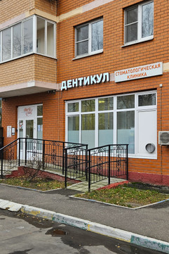 Стоматология DentiCool, фото №1