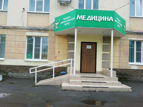 МЦ Медицина, фото №1
