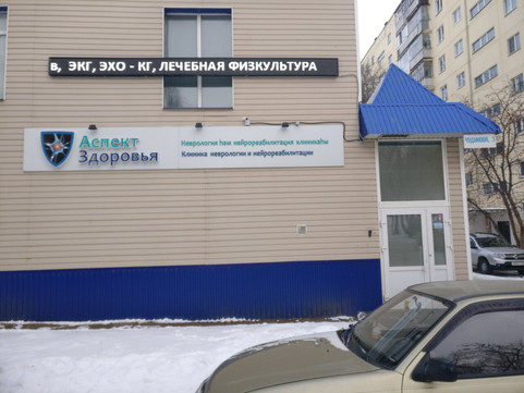Аспект здоровья на Чудинова, фото №1