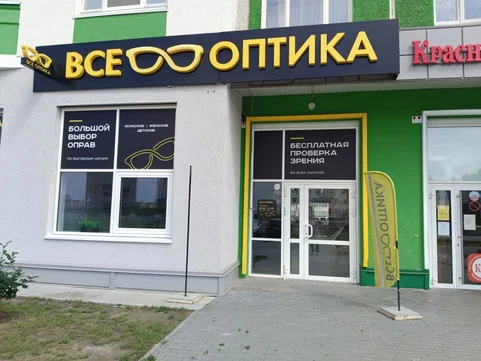 Все Оптика на Трофимовой, фото №1