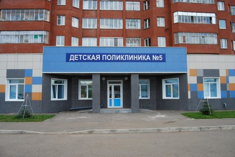 Детская поликлиника № 5, фото №1