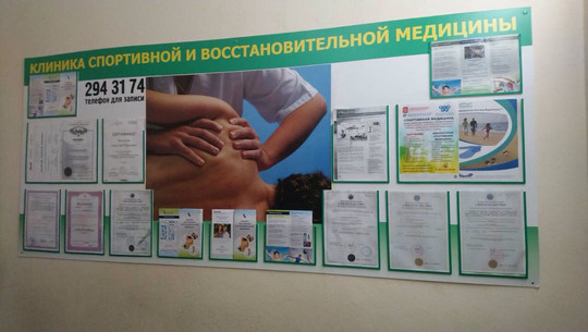Клиника спортивной и восстановительной медицины на Екатерининской, фото №1