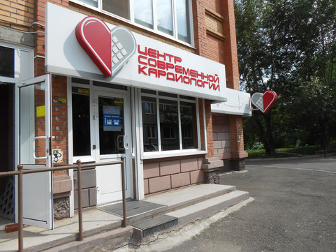 Центр современной кардиологии на Менжинского, фото №1