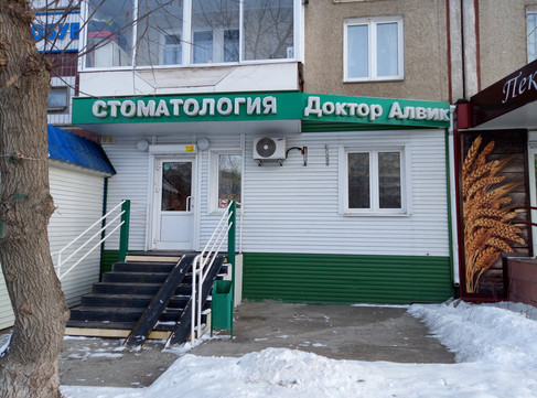 Доктор Алвик на Победы, фото №1
