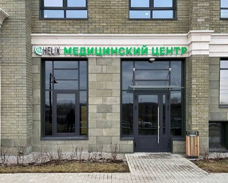 МЦ Хеликс на Евгения Войнова, фото №1