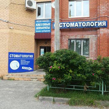 Стоматология Эстетико, фото №1
