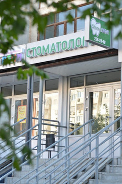 Стомадент на Юлиуса Фучика, фото №1