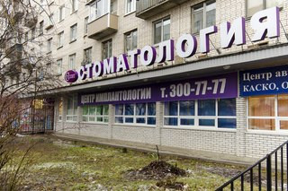 Стоматология Стеллит, фото №1