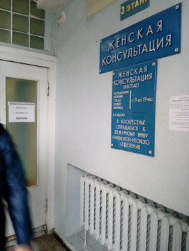 Женская консультация на Ленина, фото №1