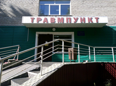 Травмпункт больницы №11 на Малахова, фото №1