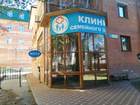 Клиника семейного здоровья на Республики, фото №1