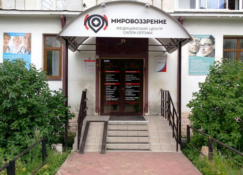 МЦ Мировоззрение, фото №1