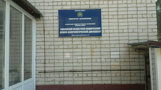 Областной кожно-венерологический диспансер на Первомайской, фото №1