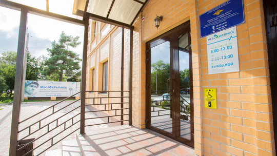 МЦ МедЭкспресс, фото №1