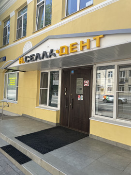 Стоматология Селладент, фото №1