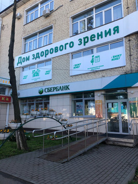 Дом здорового зрения на Воровского 78, фото №1