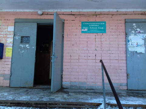 Зубной эльф на Савельевой, фото №1