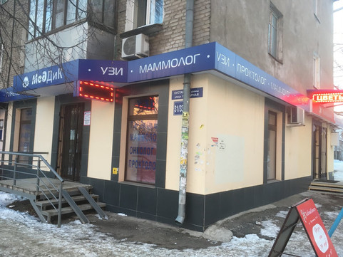 МедДиК на Кустарной, фото №1