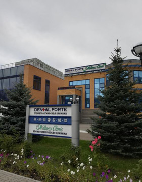 Клиника Dental Forte, фото №1