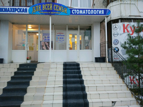 Стоматология для всей семьи на Широтной, фото №1