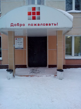 Центр профосмотров и медсправок Верис, фото №1