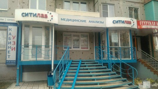 Ситилаб на Ложевой, фото №1