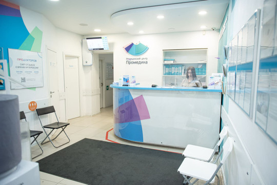 Промедика на Белгородском 77, фото №1