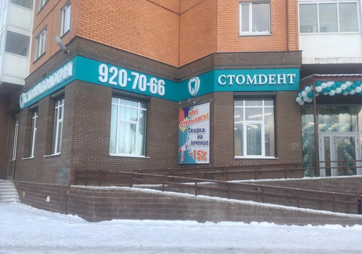СтомDent на Малиновского, фото №1