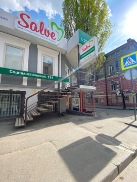 Сальве на Социалистической, фото №1