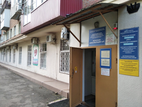 Женская консультация №4 на Котовского, фото №1