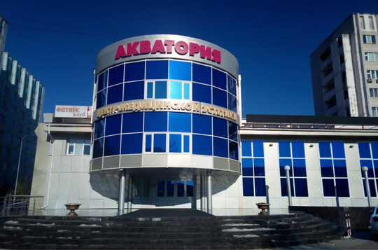 МЦ Акватория, фото №1