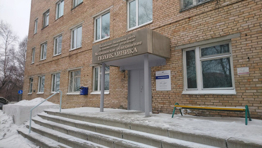Поликлиника ДВО РАН на Кирова, фото №1