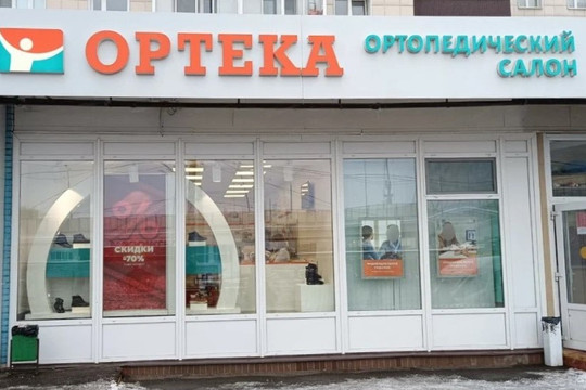 ОРТЕКА в Зеленограде корп. 834 А, фото №1