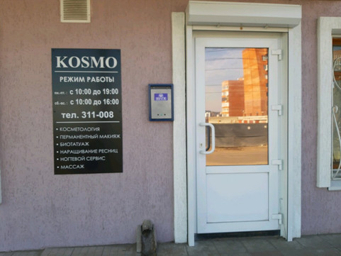 Космо на Ломоносова, фото №1