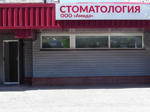 Амида на Ямской, фото №1