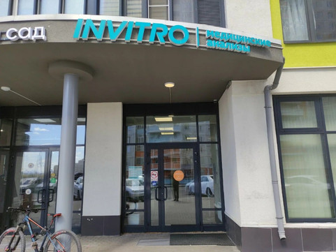 Инвитро в Мытищах на Борисовке, фото №1