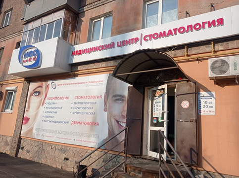 МЦ НЕО Мед, фото №1