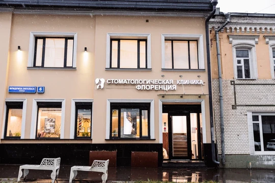 Стоматология Флоренция на Бауманской, фото №1