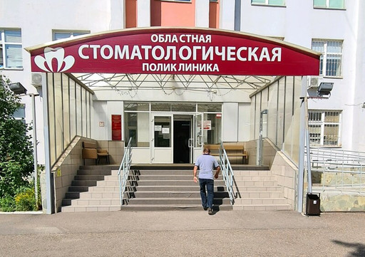 ГАУЗ ООКСП, фото №1