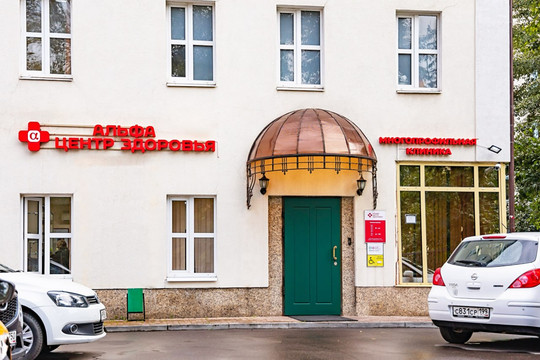 Альфа-Центр Здоровья на Миусской, фото №1