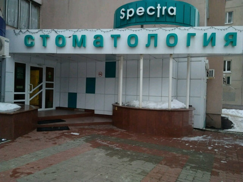 Спектра на Губкина, фото №1