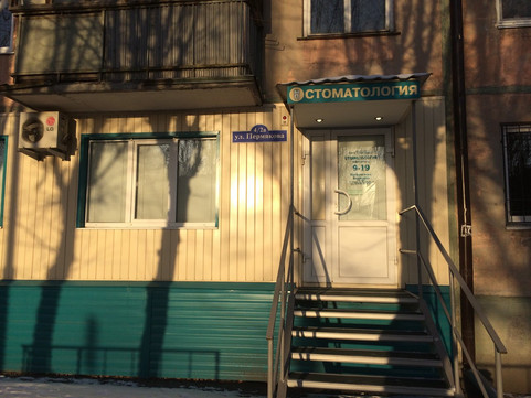 Стар-Дент на Пермякова, фото №1