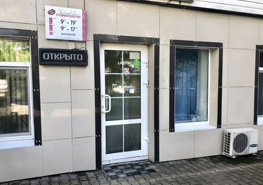 Хабаровская стоматология на Большой, фото №1