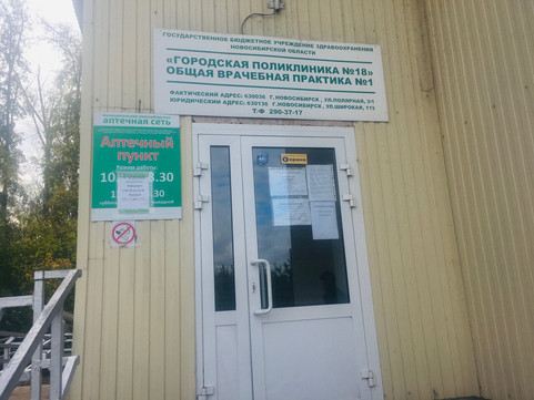 Поликлиника №18 на Полярной, фото №1
