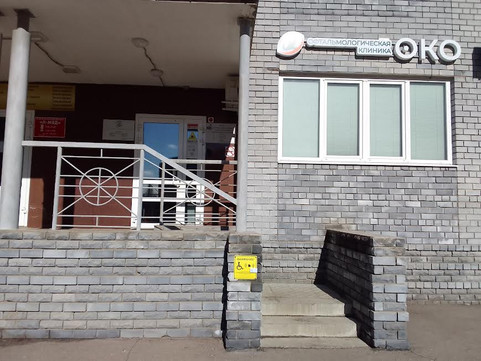 Клиника ОКО, фото №1