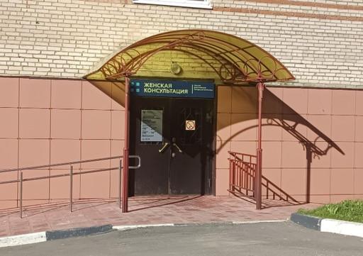 Женская консультация ДОБ, фото №1